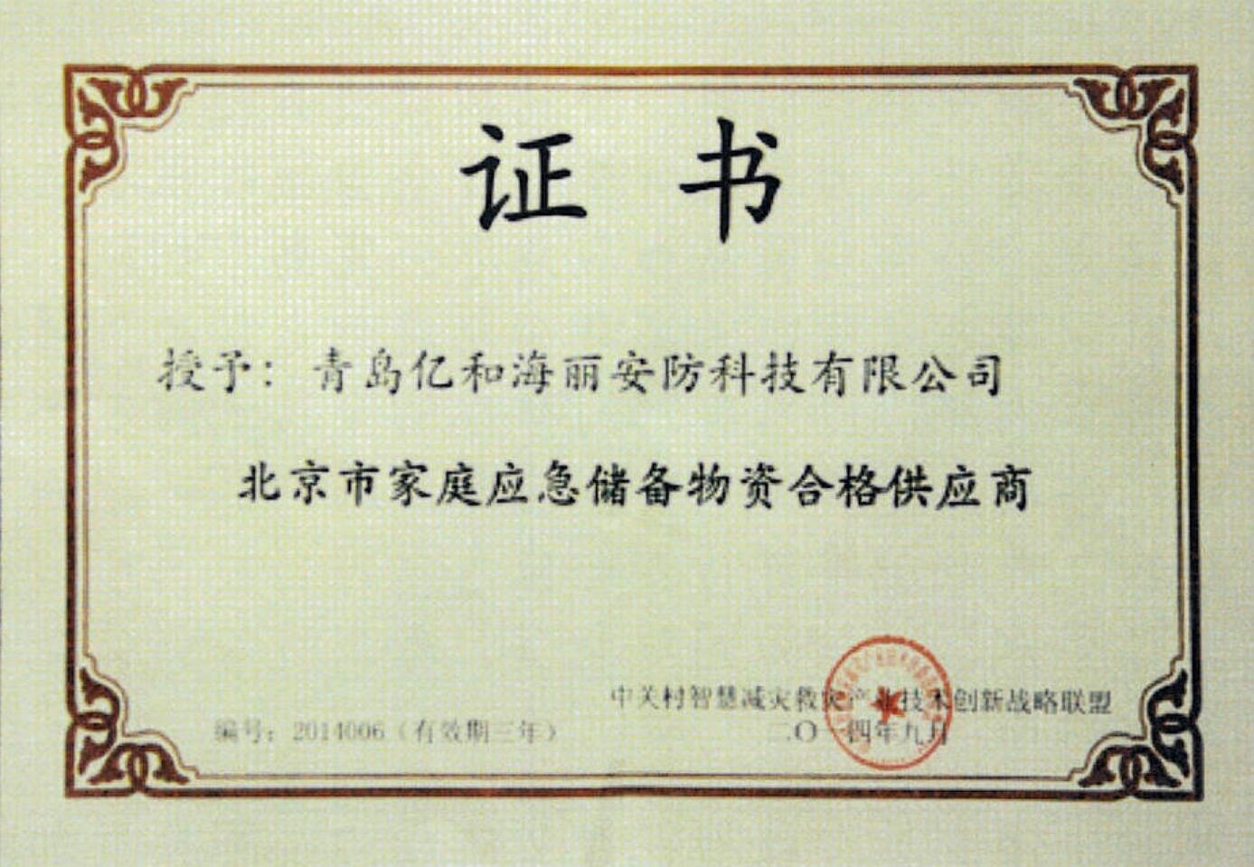 應(yīng)急物資儲備實(shí)施方案